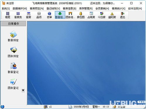 飞鸿星级酒店管理系统 v1.0 免费版 酒店运营的智能助手