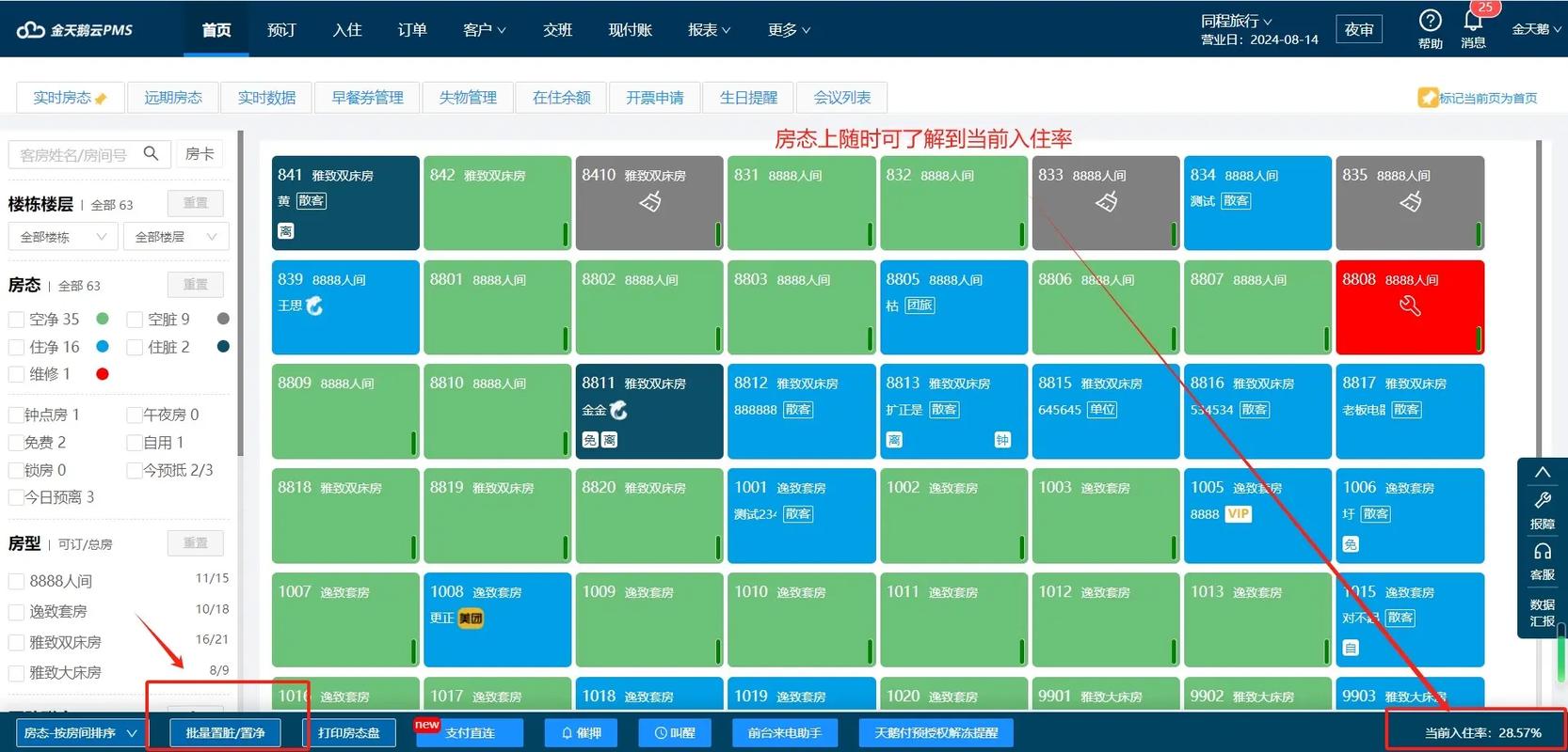金天鹅酒店管理系统功能全解析 赋能酒店智慧化运营