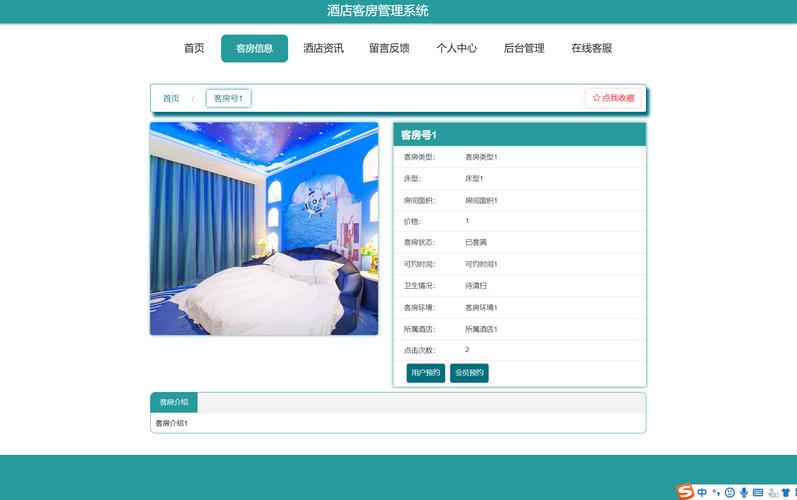 java酒店管理系统客房系统酒店客房系统酒店保洁系统附源码和配套资料